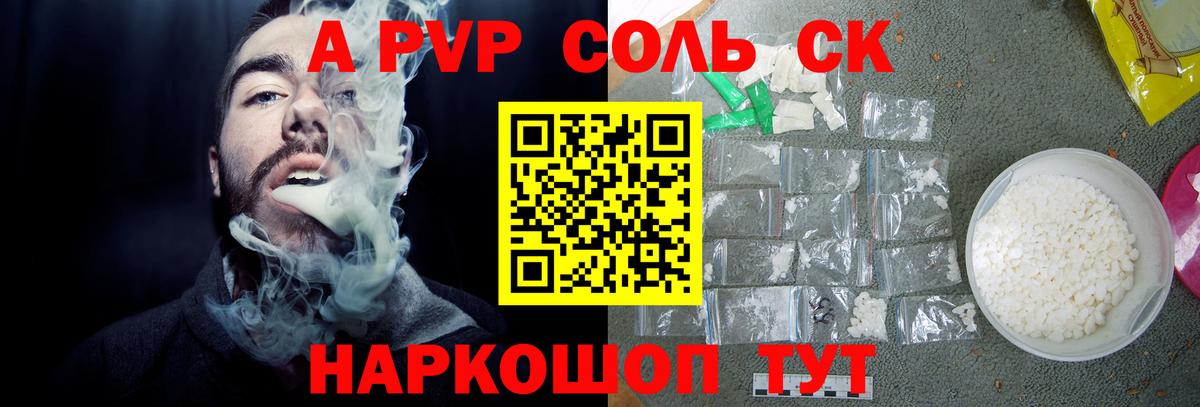 А ПВП Соль Отрадное
