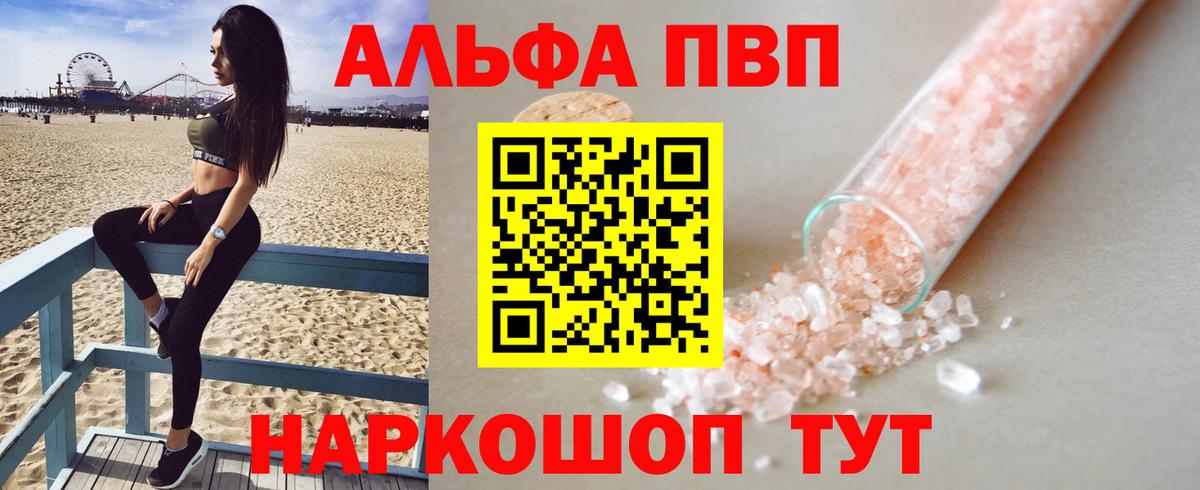 Отрадное  Альфа ПВП Crystall  А ПВП крисы CK  Вход с VPN 