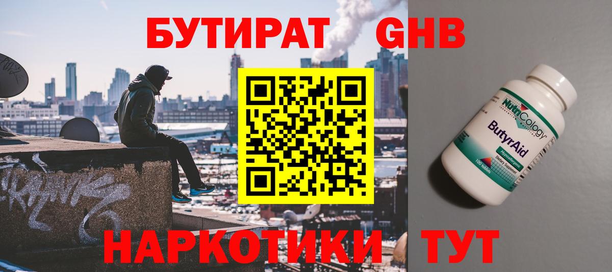 Отрадное  БУТИРАТ оксибутират  Вход с VPN 