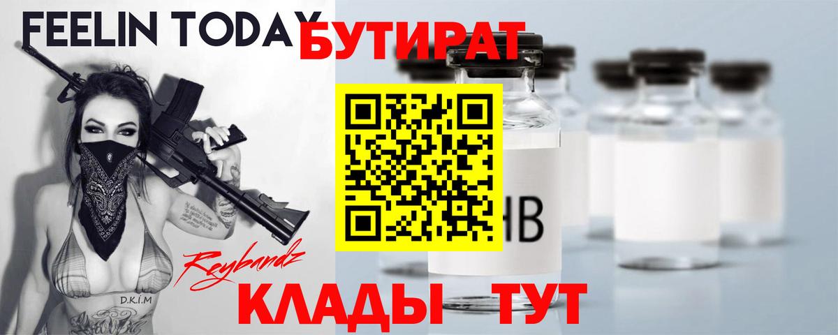 БУТИРАТ оксана Отрадное
