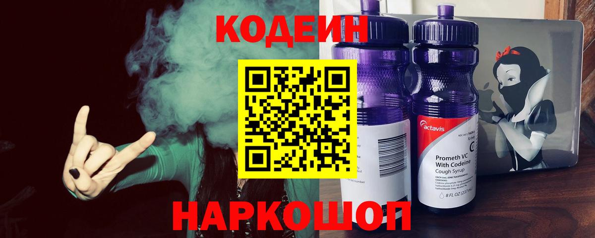 Кодеиновый сироп Lean напиток Lean (лин) Отрадное