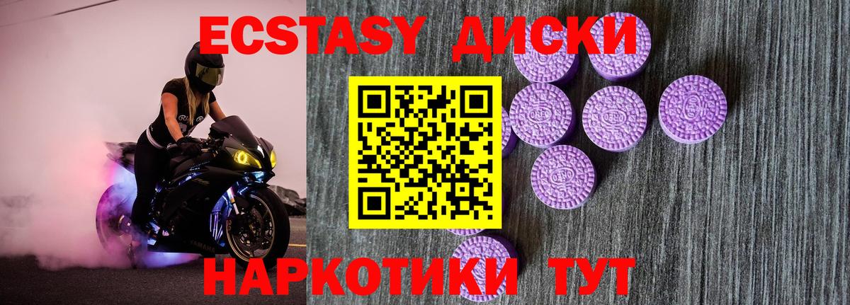 ЭКСТАЗИ таблы Отрадное
