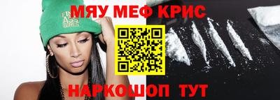 мяу мяу кристалл Будённовск