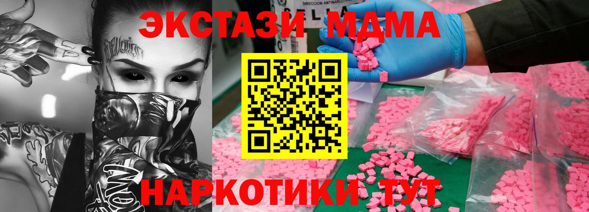 MDMA молли Отрадное