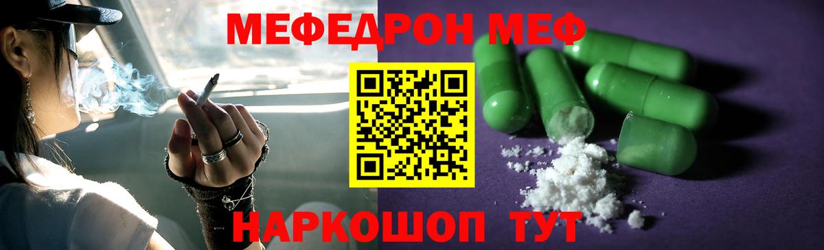 Меф  МЕФ мяу мяу  Меф  Мефедрон VHQ  Отрадное  Вход с VPN 