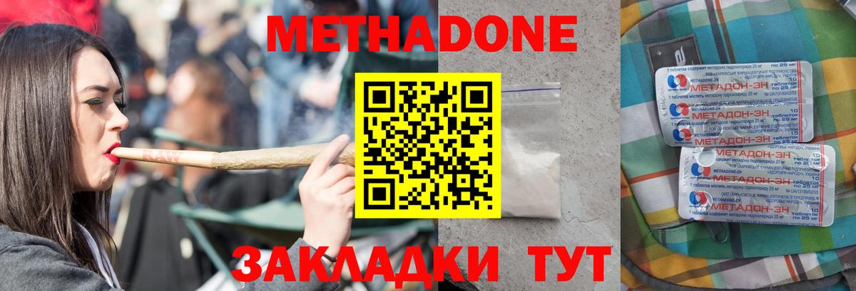 Метадон кристалл  Метадон белоснежный  Вход с VPN  Отрадное 