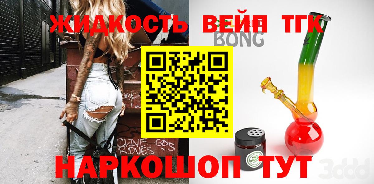 ТГК вейп  Вход с VPN  ТГК гашишное масло  Отрадное 